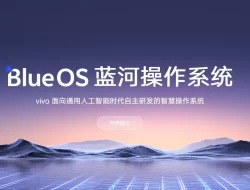 BlueOS, Sistem Operasi Baru Vivo Yang Lebih Cerdas dan Aman